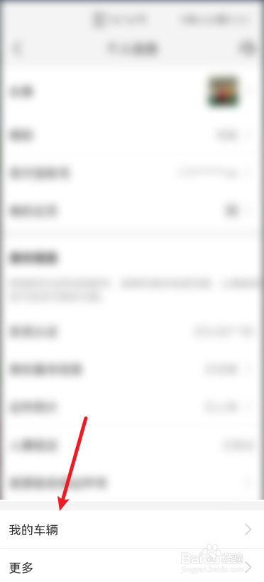 支付宝怎么添加车辆