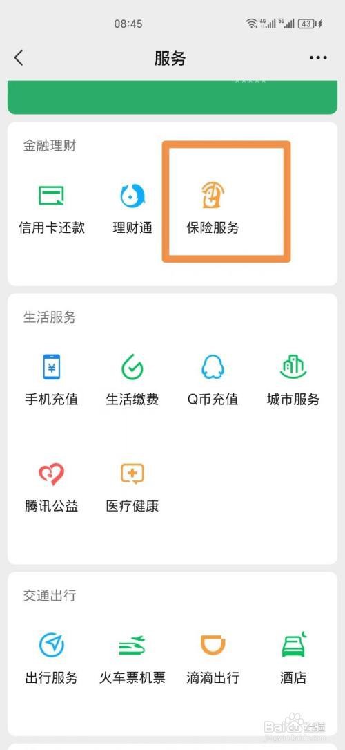 微信上面怎么买车险