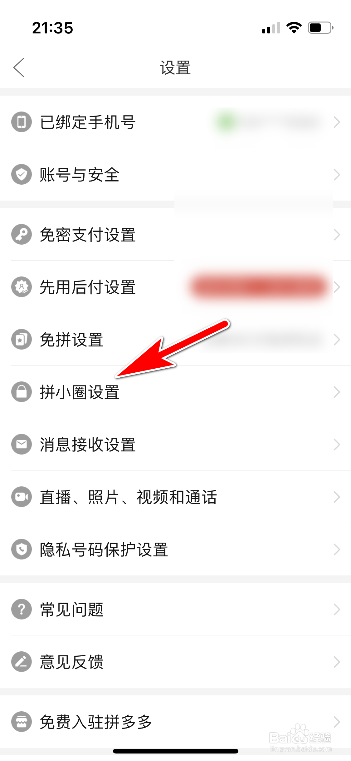 拼多多怎么设置可以通过好友推荐找到我