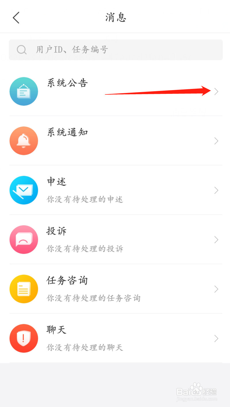 众赏帮怎么查看系统公告