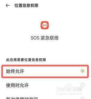 真我手机怎样开启地震预警通知