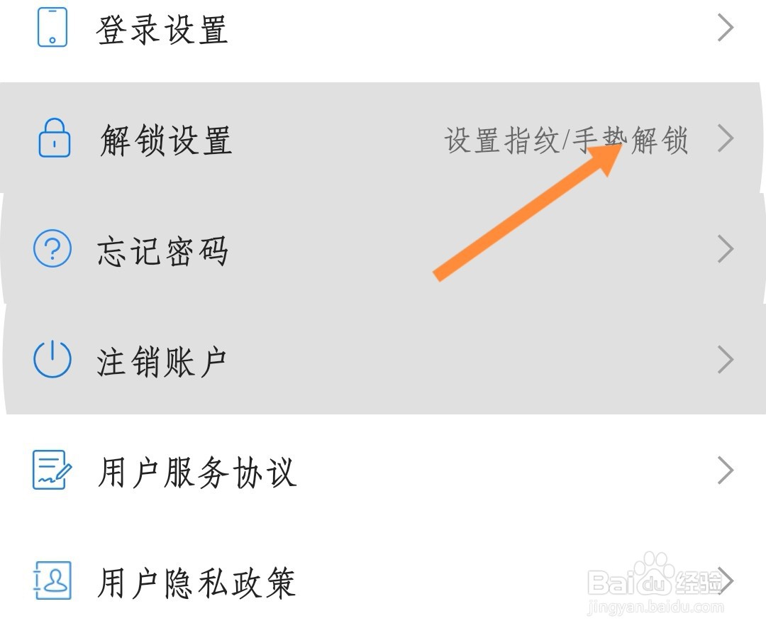 郑好办如何设置指纹解锁