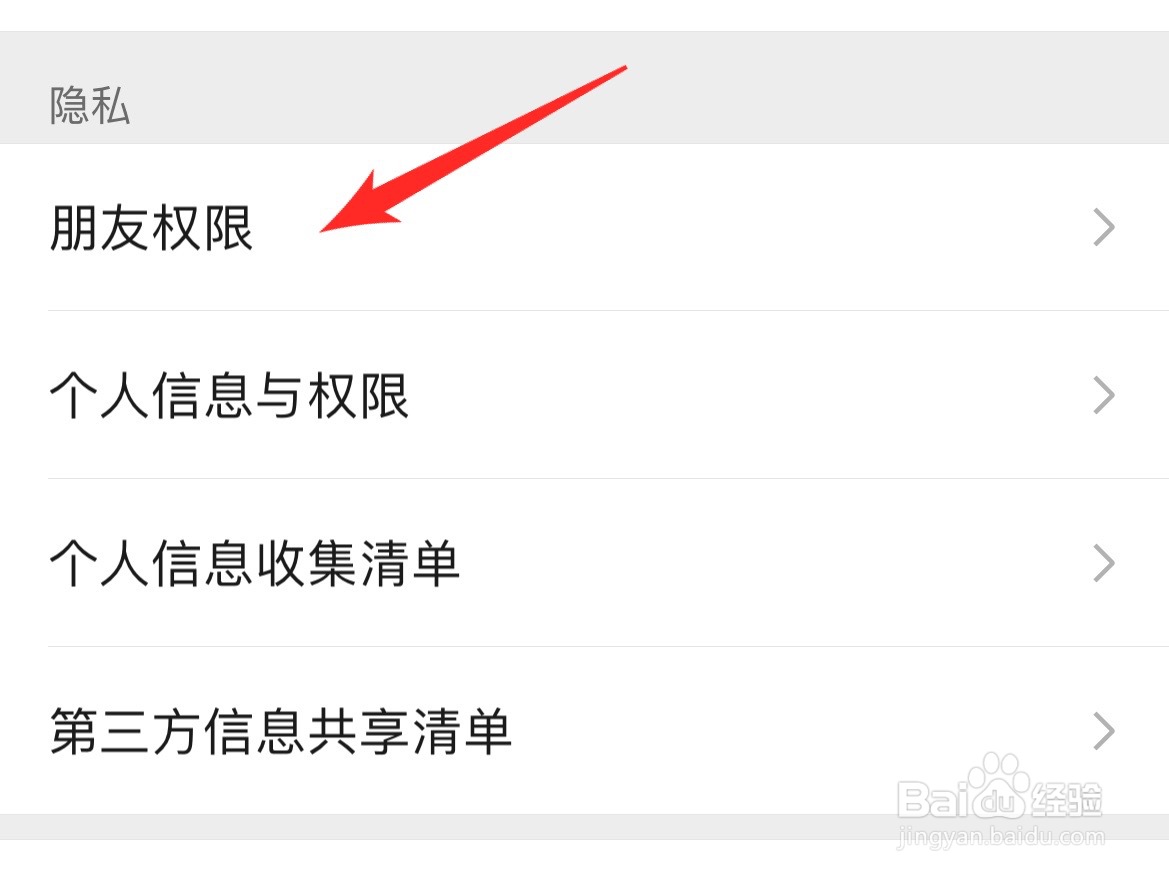 如何设置微信朋友圈仅三天可见