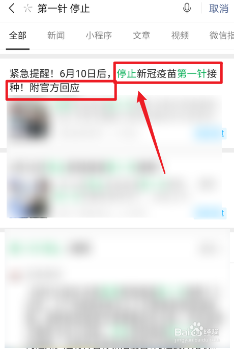 新冠疫苗第一针停止接种是怎么回事？