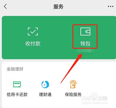 微信如何提现信用卡额度