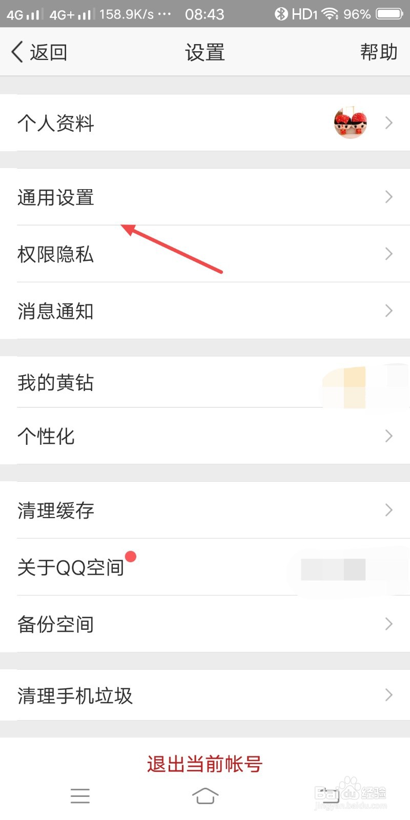 QQ空间如何打开使用网页版玩吧