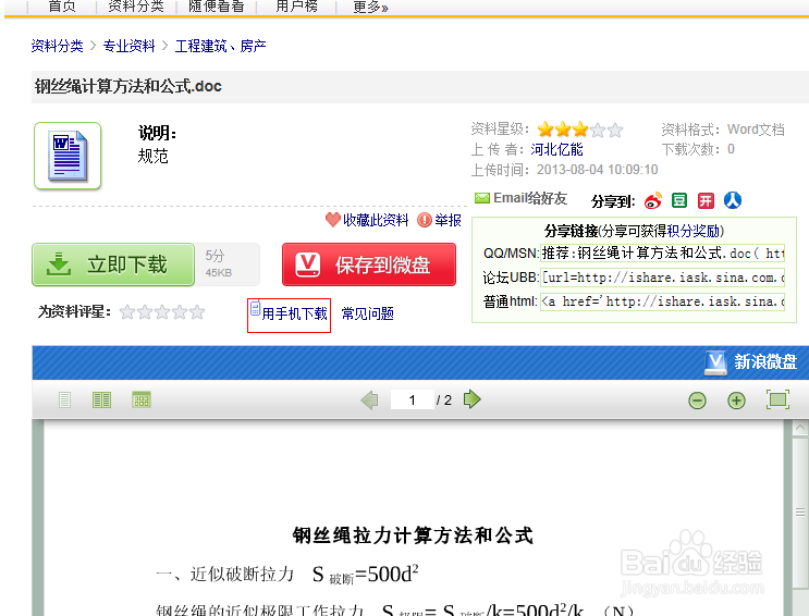 免积分下载部分新浪爱问共享资料文件。