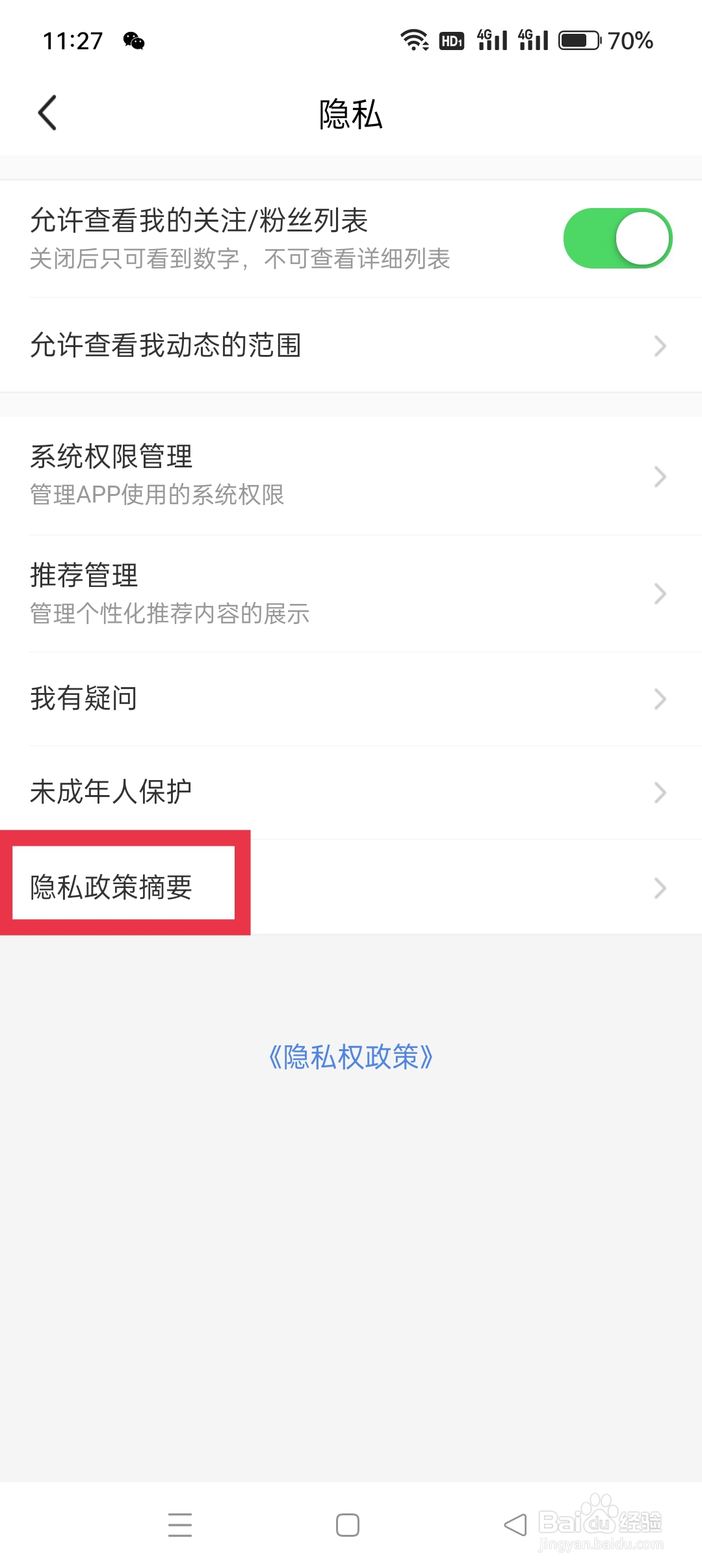 闲鱼APP如何查看隐私政策摘要