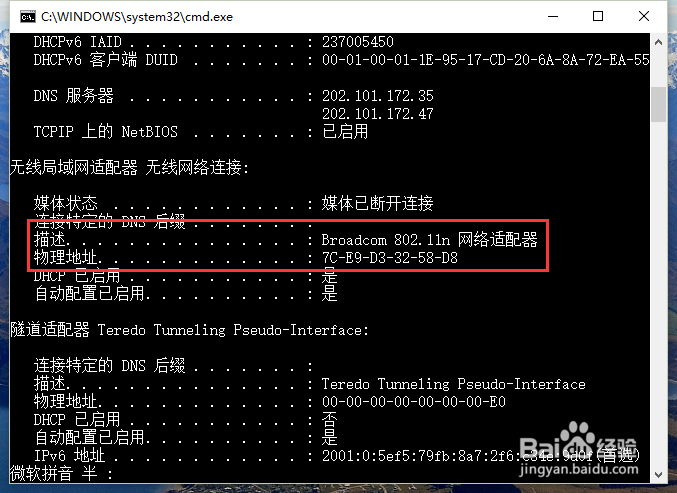 Windows10查看Mac地址 查看电脑mac地址方法