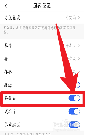 手机快手怎么开启新粉丝通知