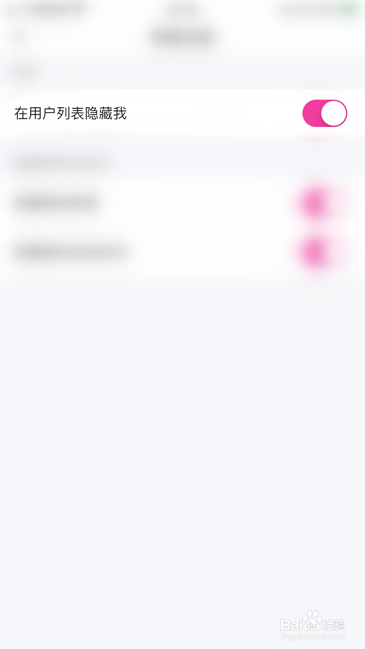 樱桃如何开启在用户列表隐藏我