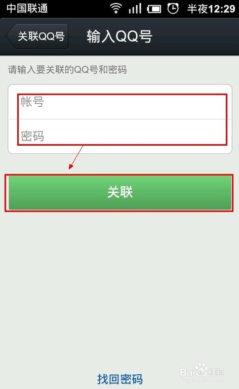 手机QQ如何关联其他QQ号