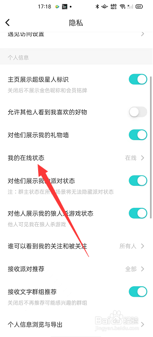 Soul怎么开启隐身状态
