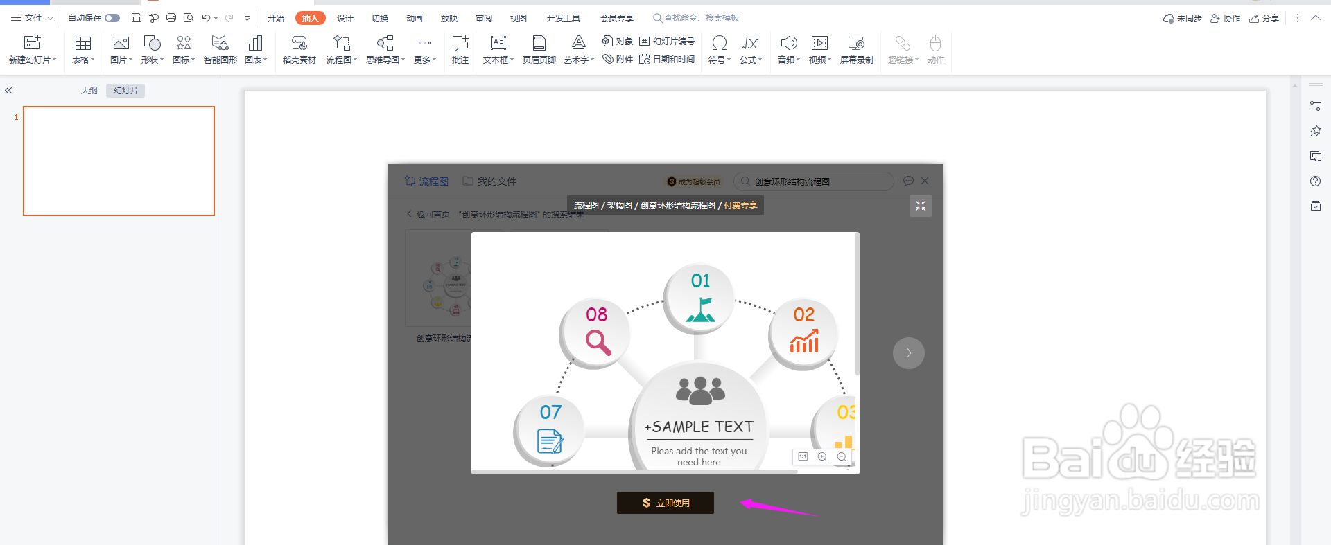 创意环形结构流程图怎么制作