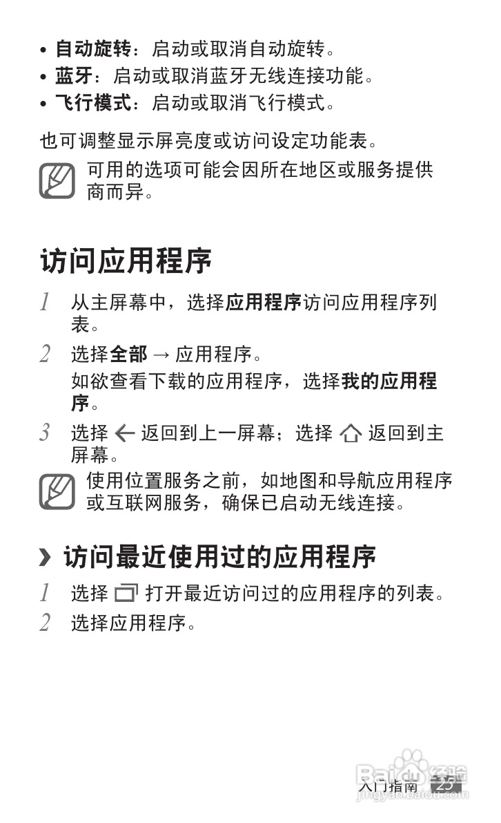 三星GALAXY Tab P7510 10.1平板电脑说明书:[3]