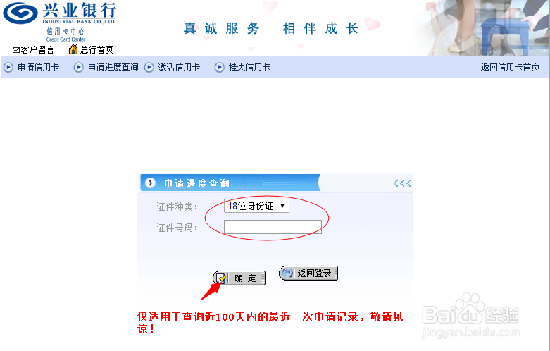 兴业银行信用卡怎么查询申请进度