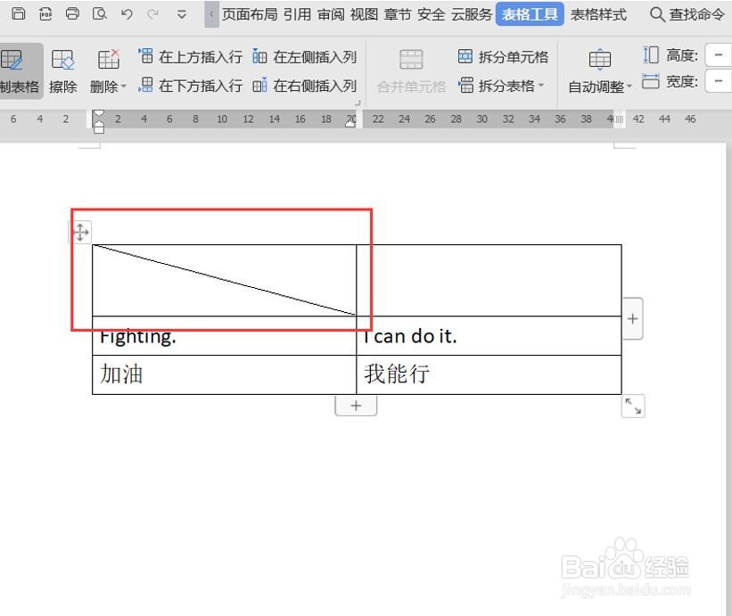 如何在Word表格里绘制斜线表头