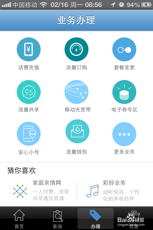 手机如何查询积分查询流量并加流量设置手机马甲