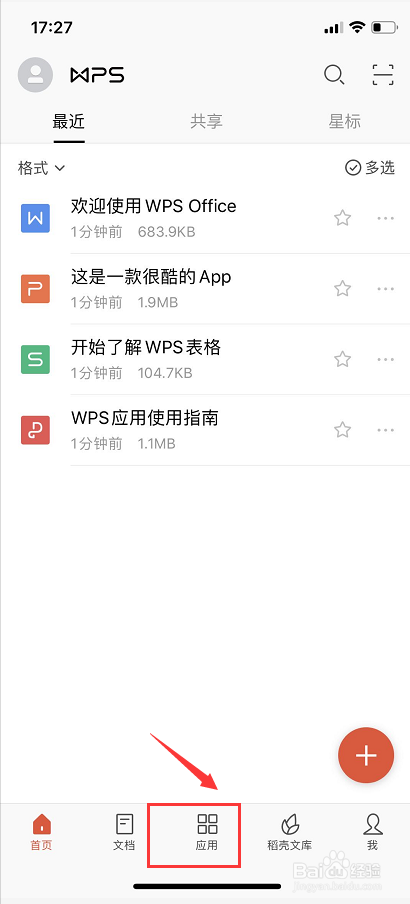 手机版WPS图片转word文档的功能在哪？