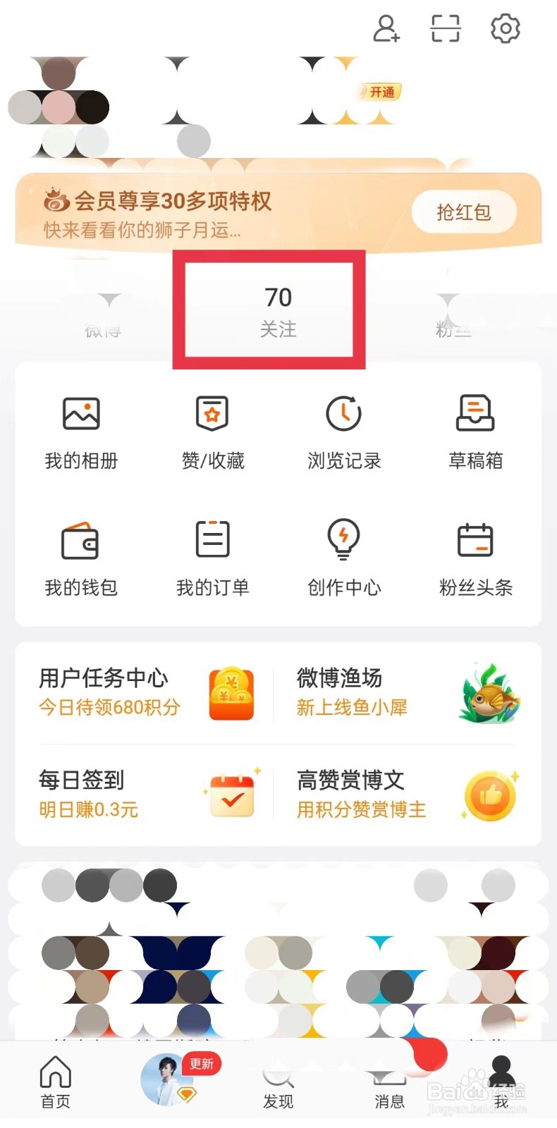 微博怎么给关注的人备注名字