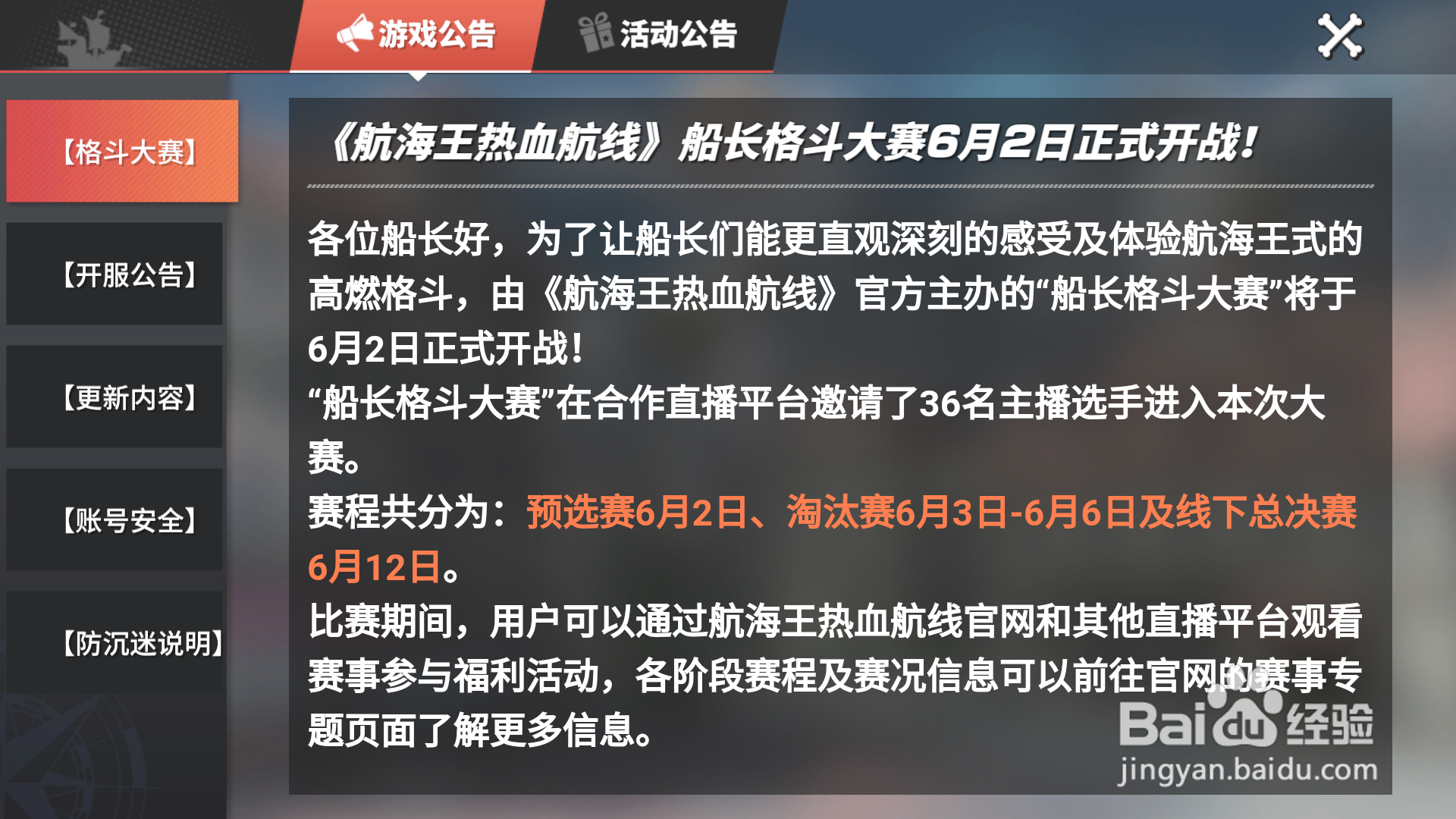 航海王热血航线限制登录怎么办