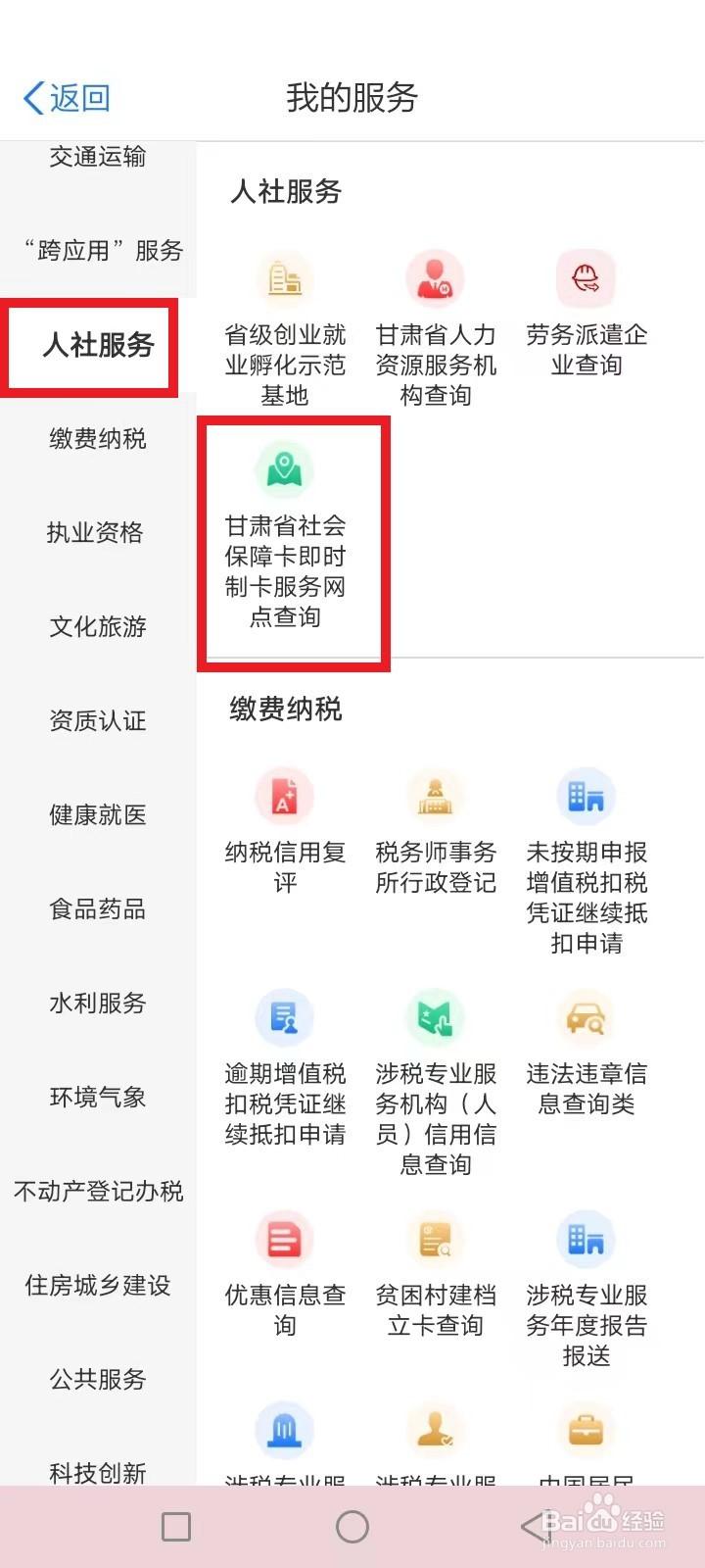 甘肃办理社保即时卡网点怎么查询