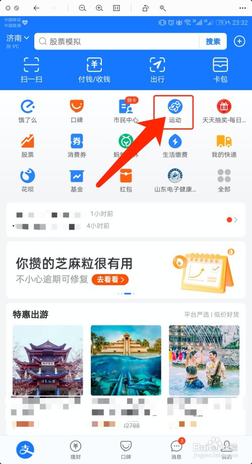如何查看支付宝运动的今日排行榜