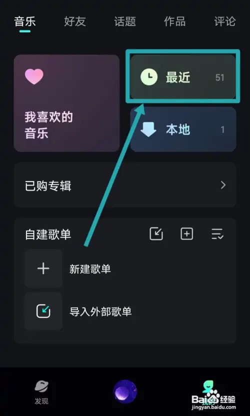 怎么查看波点音乐播放歌单记录