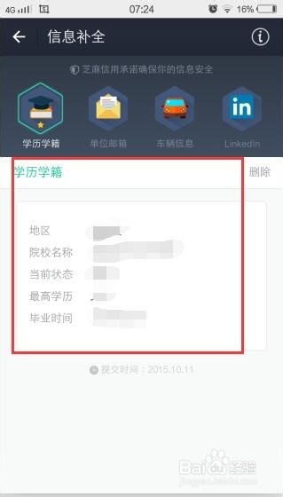 芝麻信用如何补全信息