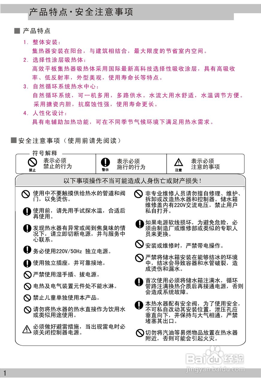 海尔SW80VW-B2太阳热水器使用说明书