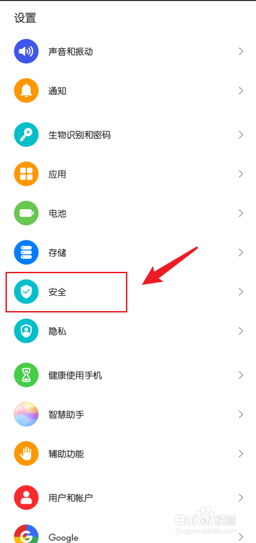 华为手机怎么关闭外部来源应用检查
