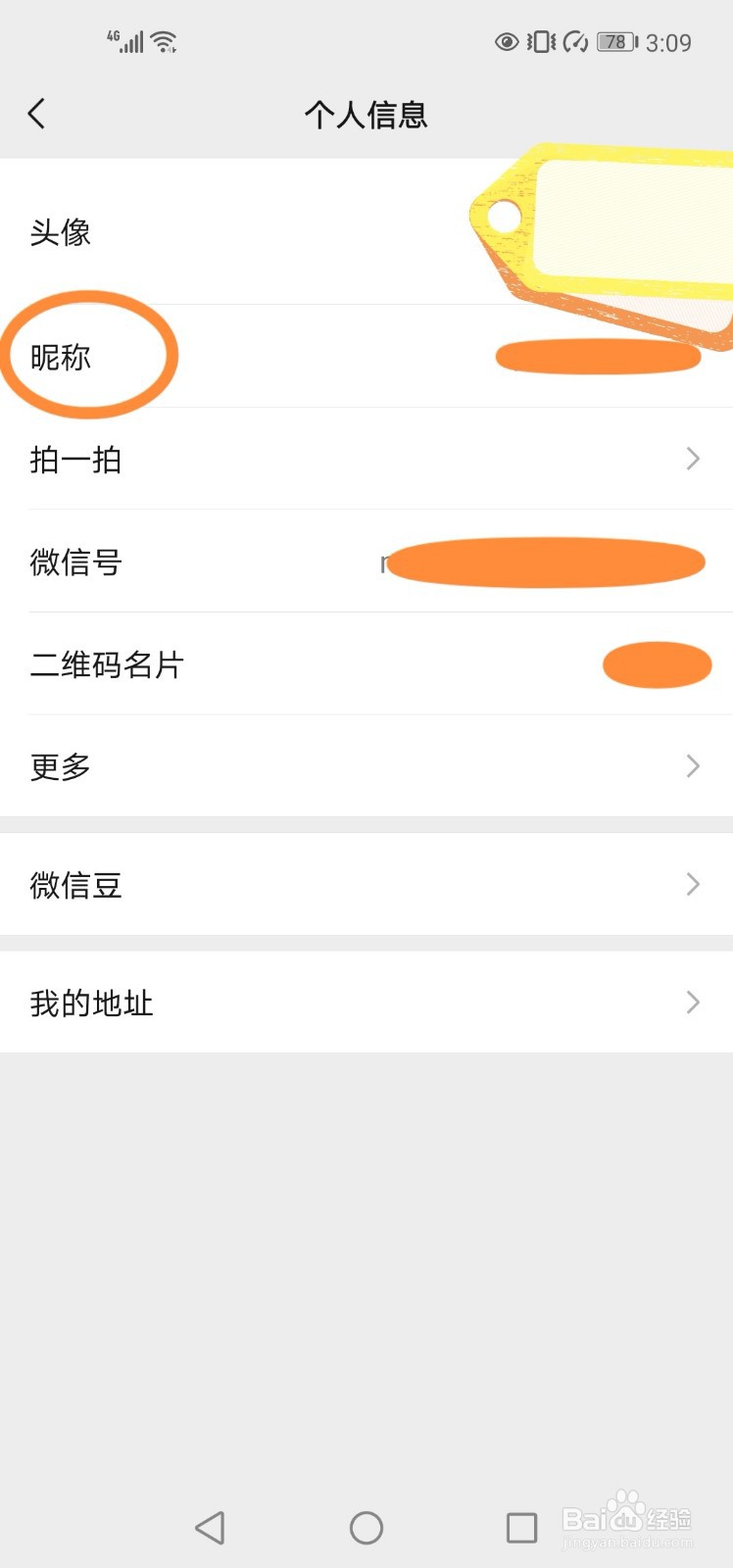 微信如何修改昵称？
