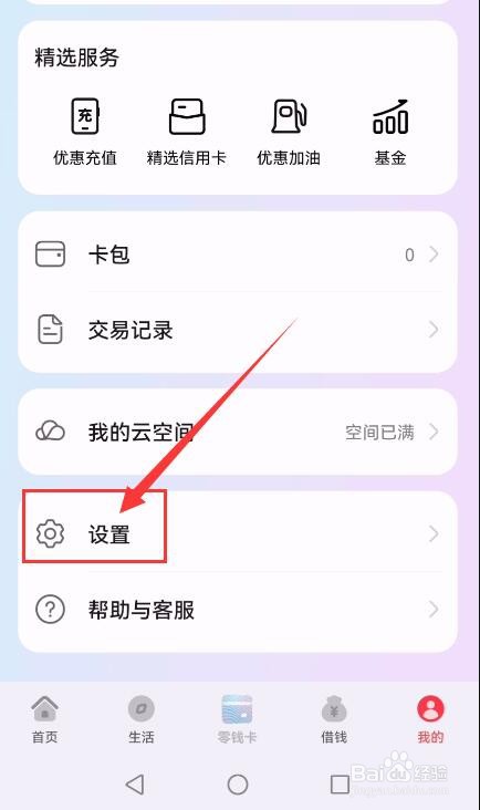 华为钱包App如何开启使用一卡通时进行身份验证
