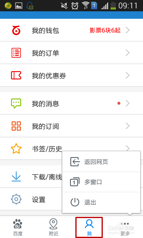 手机百度如何清除搜索历史记录