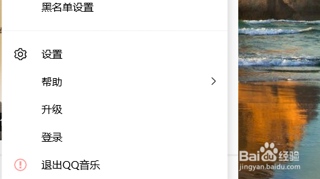 QQ音乐如何开启列表自动切换功能