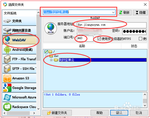 使用BestSync同步软件与坚果云同步