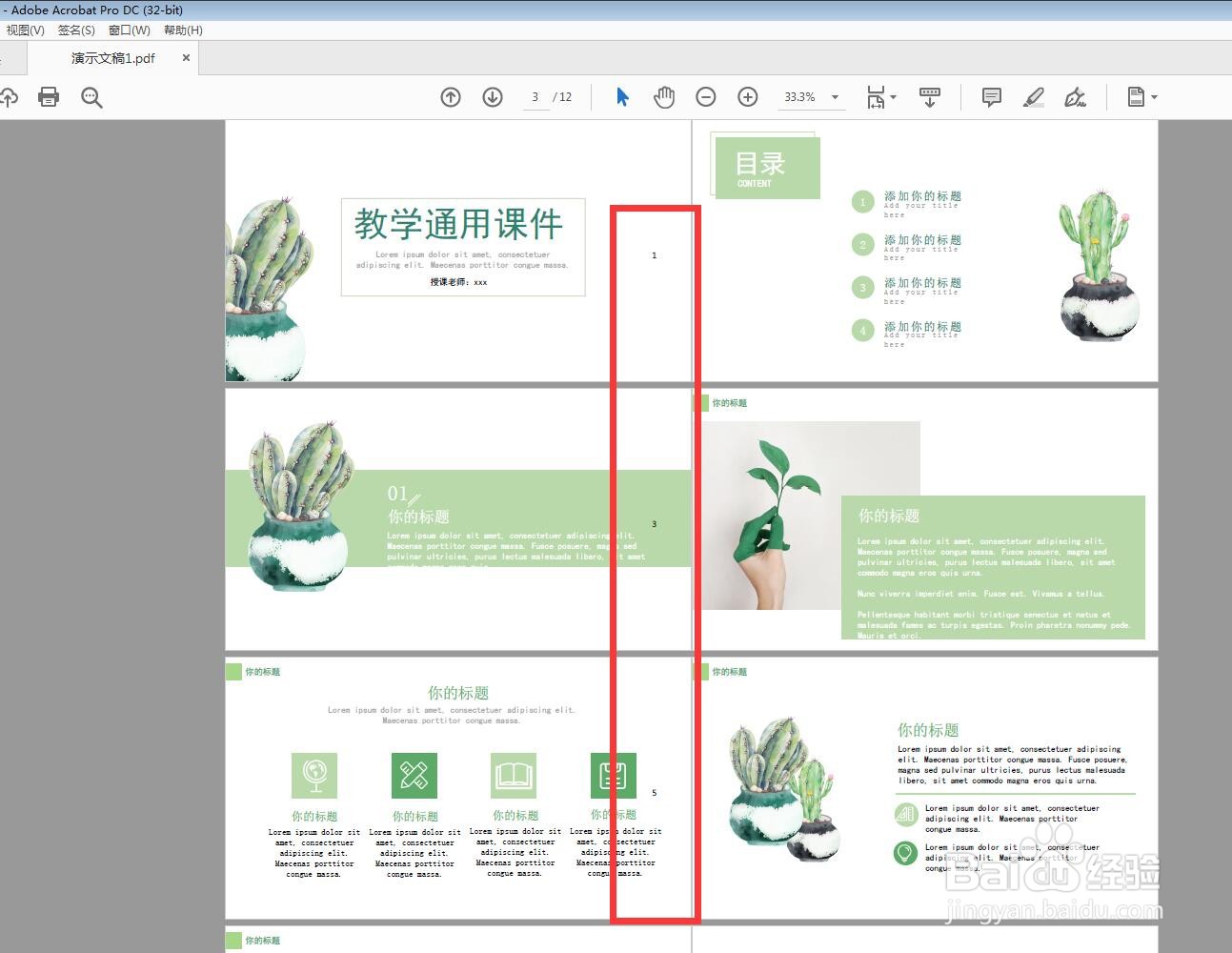 Adobe Acrobat DC怎么在中间添加页码