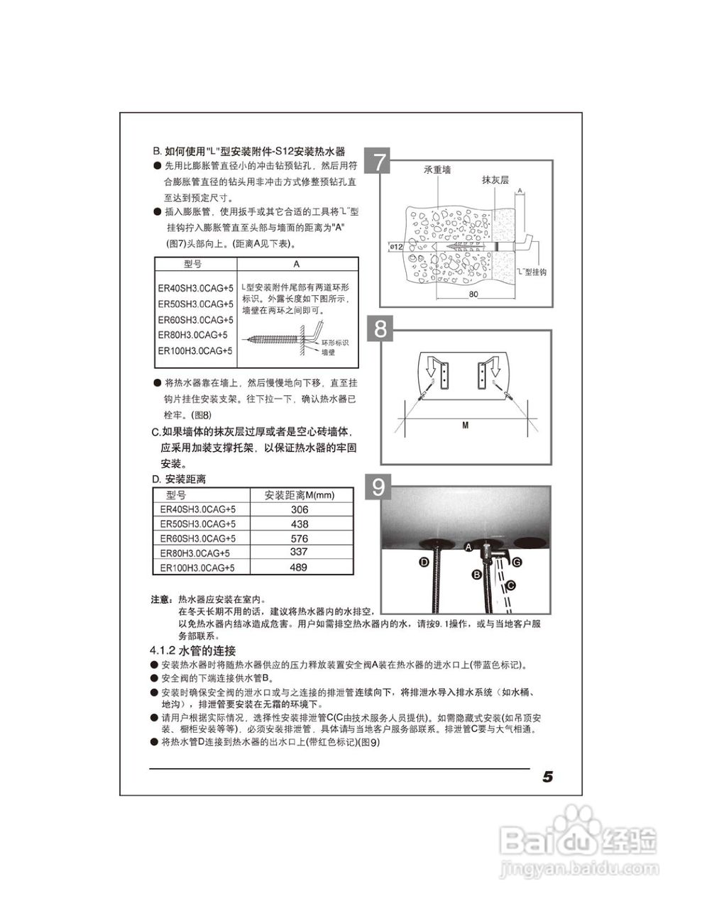 阿里斯顿ER40SH3.0CAG+5型热水器使用说明书