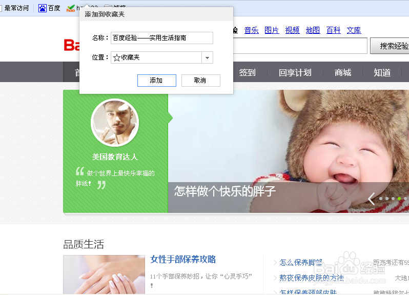 浏览器怎么收藏网页