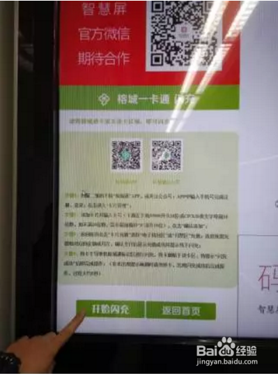 榕城一卡通ic卡网上充值后如何闪冲