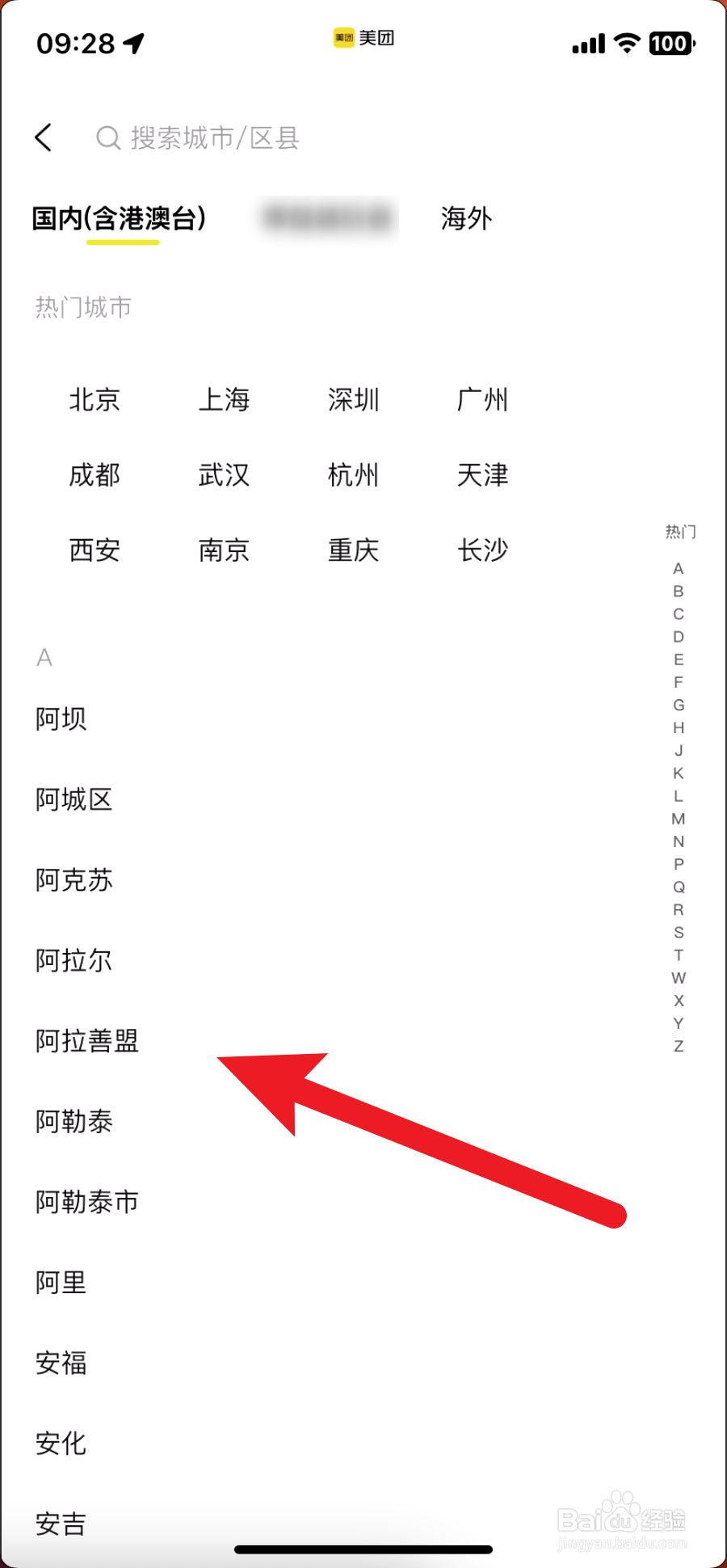 美团怎么定位到自己想定位的地方