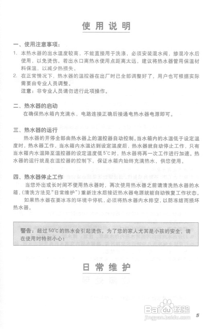 史密斯EES-120H中央电热水器使用说明书