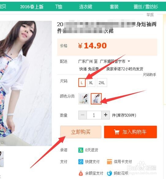 在淘宝买东西的详细过程