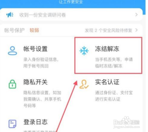 钉钉怎么申请解封