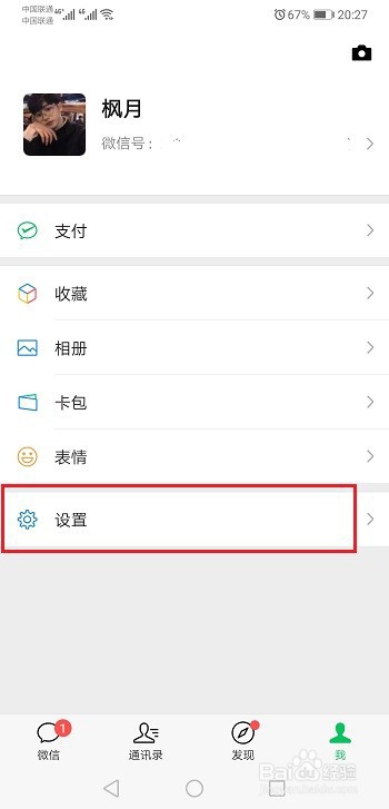 怎么查看微信授权了哪些应用
