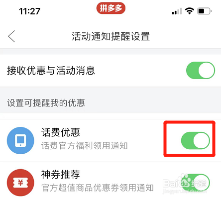 拼多多怎么设置话费优惠活动通知