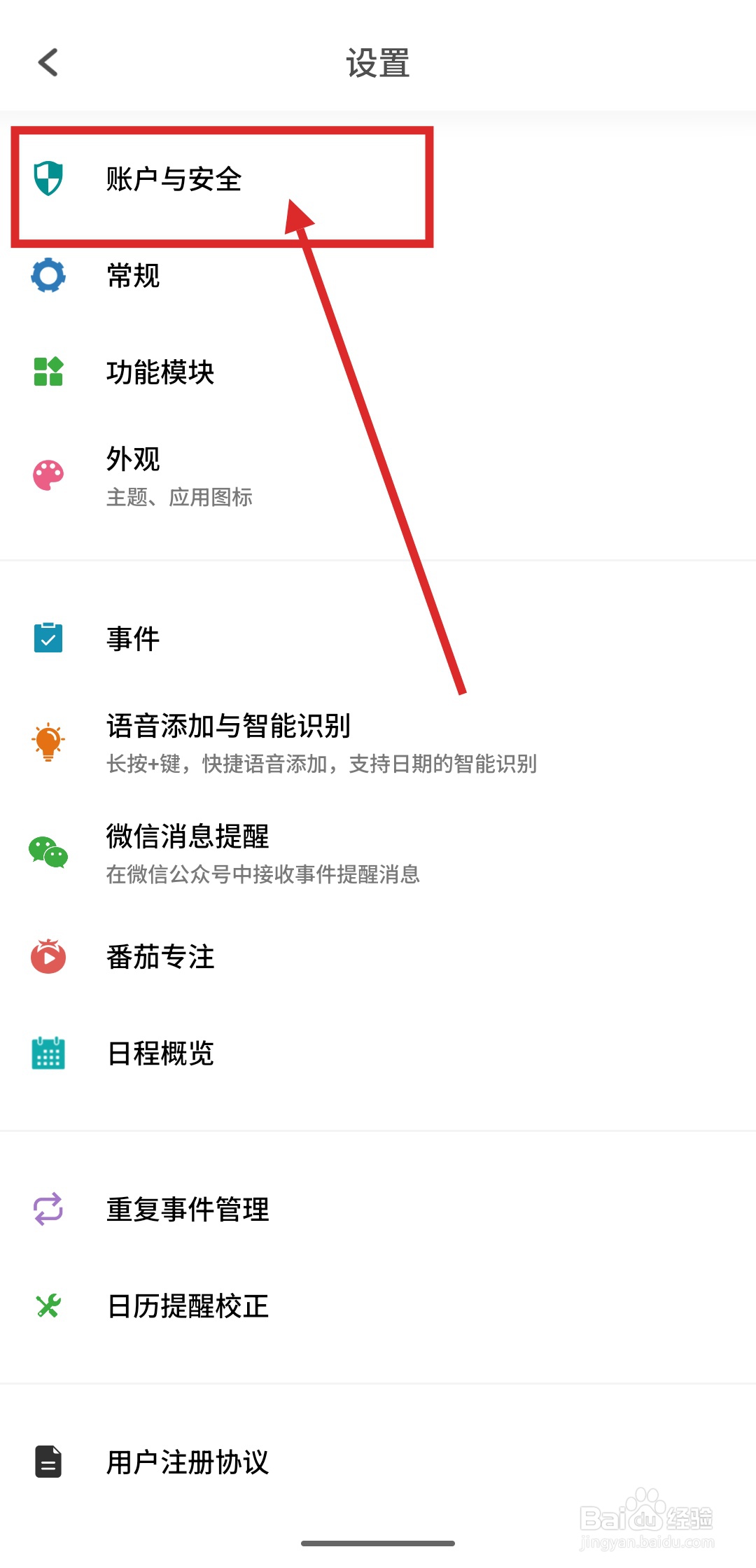 如何在todo清单APP中绑定微信号？