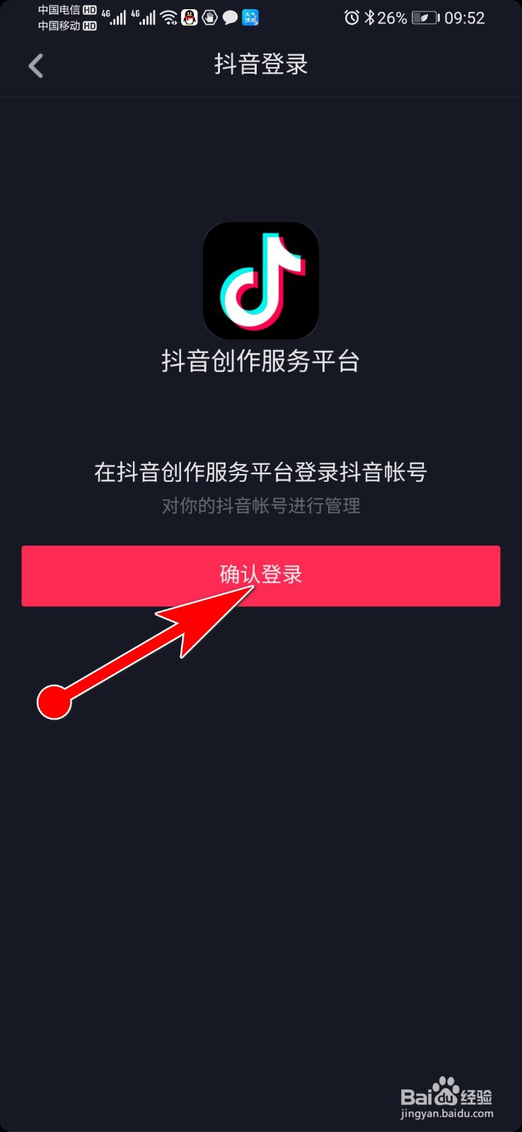 如何在电脑上登录抖音后台，并发布视频？