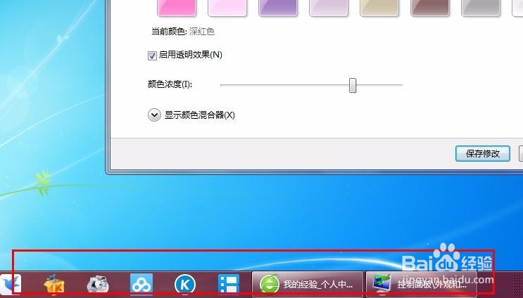 win7如何更改窗口和任务栏的颜色