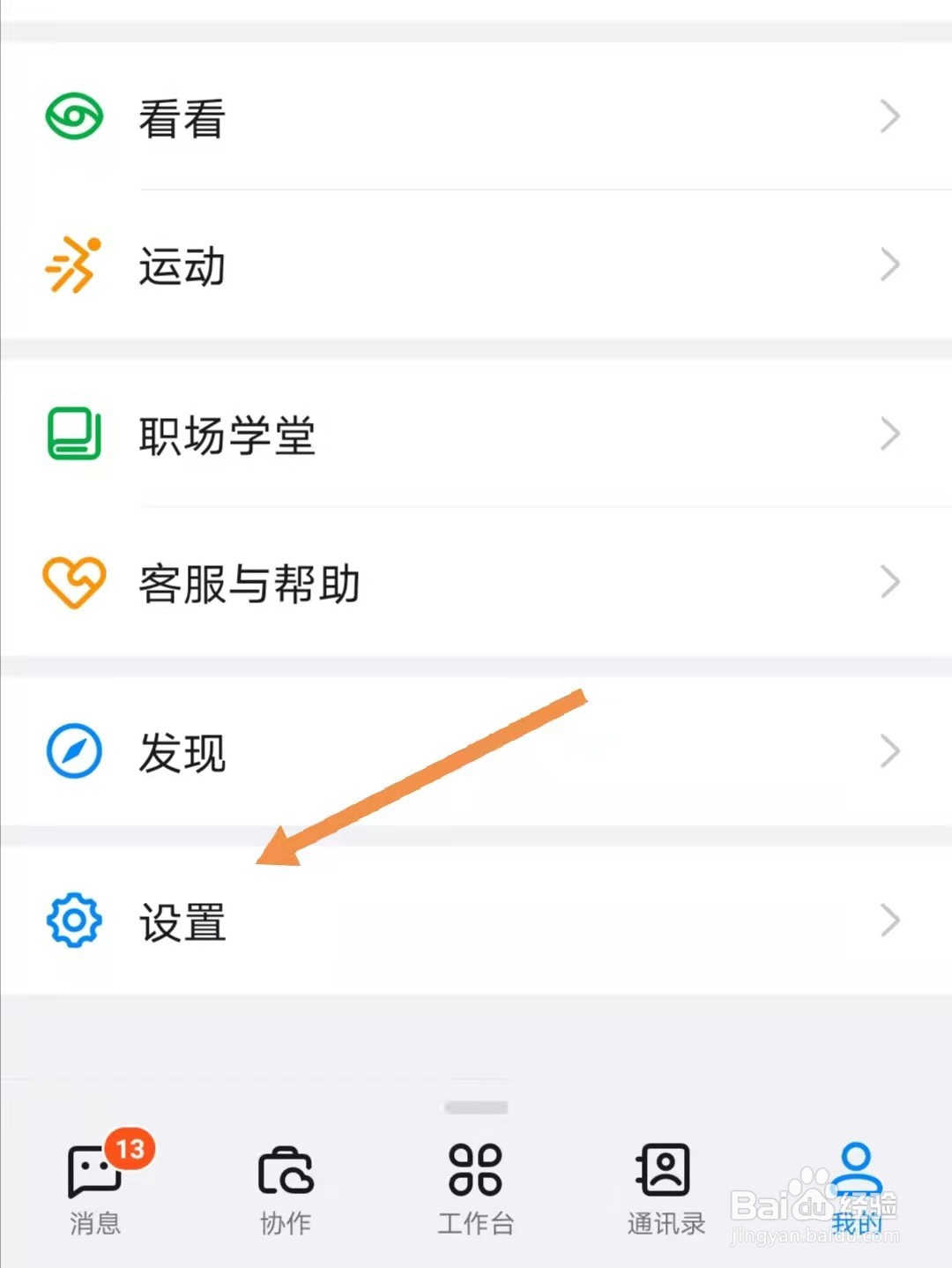 钉钉怎么打开横屏模式
